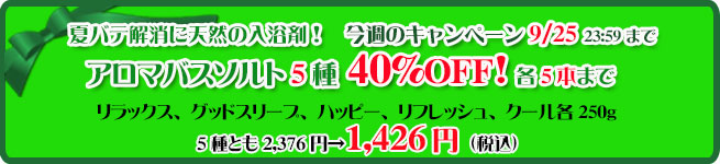 オーガニック化粧品手作り無添加石鹸アンティアン230919キャンペーンバナー
