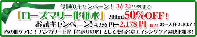 オーガニック化粧品手作り無添加石鹸アンティアン250318今週のキャンペーンバナー