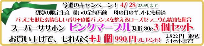 オーガニック化粧品手作り無添加石鹸アンティアン250422今週のキャンペーンバナー