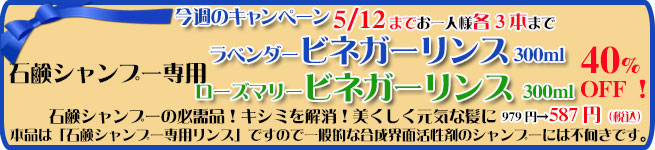 オーガニック化粧品手作り無添加石鹸アンティアン250506今週のキャンペーンバナー