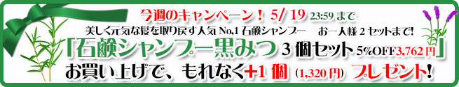 オーガニック化粧品手作り無添加石鹸アンティアン250513今週のキャンペーンバナー