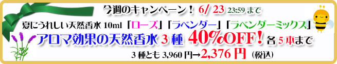 オーガニック化粧品手作り無添加石鹸アンティアン250617今週のキャンペーンバナー
