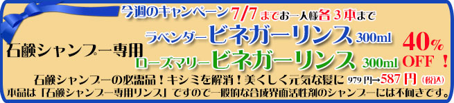 オーガニック化粧品手作り無添加石鹸アンティアン250701今週のキャンペーンバナー