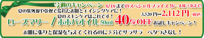 オーガニック化粧品手作り無添加石鹸アンティアン250812今週のキャンペーンバナー