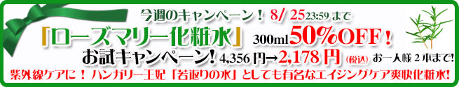 オーガニック化粧品手作り無添加石鹸アンティアン250819今週のキャンペーンバナー