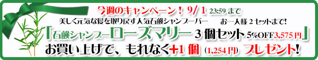 オーガニック化粧品手作り無添加石鹸アンティアン250826今週のキャンペーンバナー