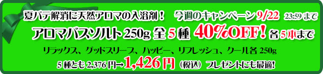 オーガニック化粧品手作り無添加石鹸アンティアン250909今週のキャンペーンバナー