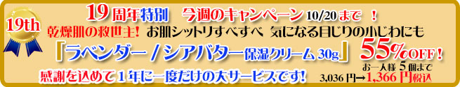 オーガニック化粧品手作り無添加石鹸アンティアン251014今週のキャンペーンバナー