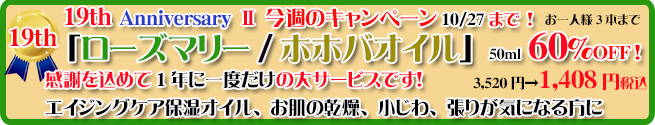 オーガニック化粧品手作り無添加石鹸アンティアン251021今週のキャンペーンバナー