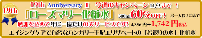 オーガニック化粧品手作り無添加石鹸アンティアン251028今週のキャンペーンバナー