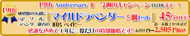 オーガニック化粧品手作り無添加石鹸アンティアン251104今週のキャンペーンバナー
