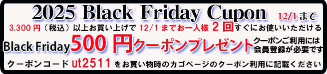 オーガニック化粧品手作り無添加石鹸アンティアン251118ブラックフライデー500円クーポンバナー