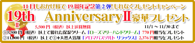 手作り石鹸アンティア11月のアンティアンプレゼントキャンペーン
