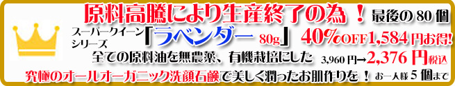 オーガニック化粧品手作り無添加石鹸アンティアン260707スーパークイーンキャンペーンバナー