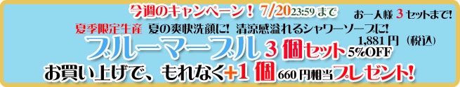 オーガニック化粧品手作り無添加石鹸アンティアン260714キャンペーンバナー