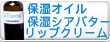 アンティアン　ホホバオイル　シアバター　リップクリーム