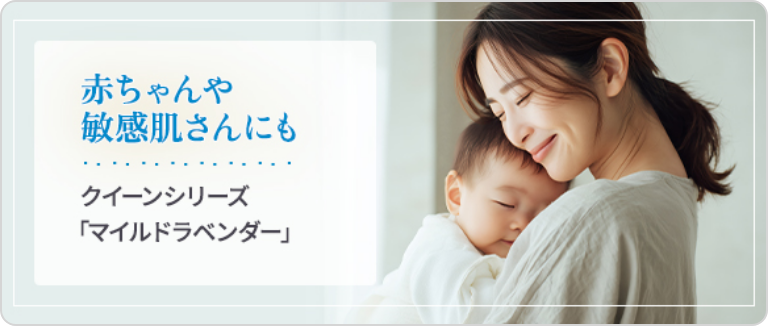 クイーンシリーズ「マイルドラベンダー」
