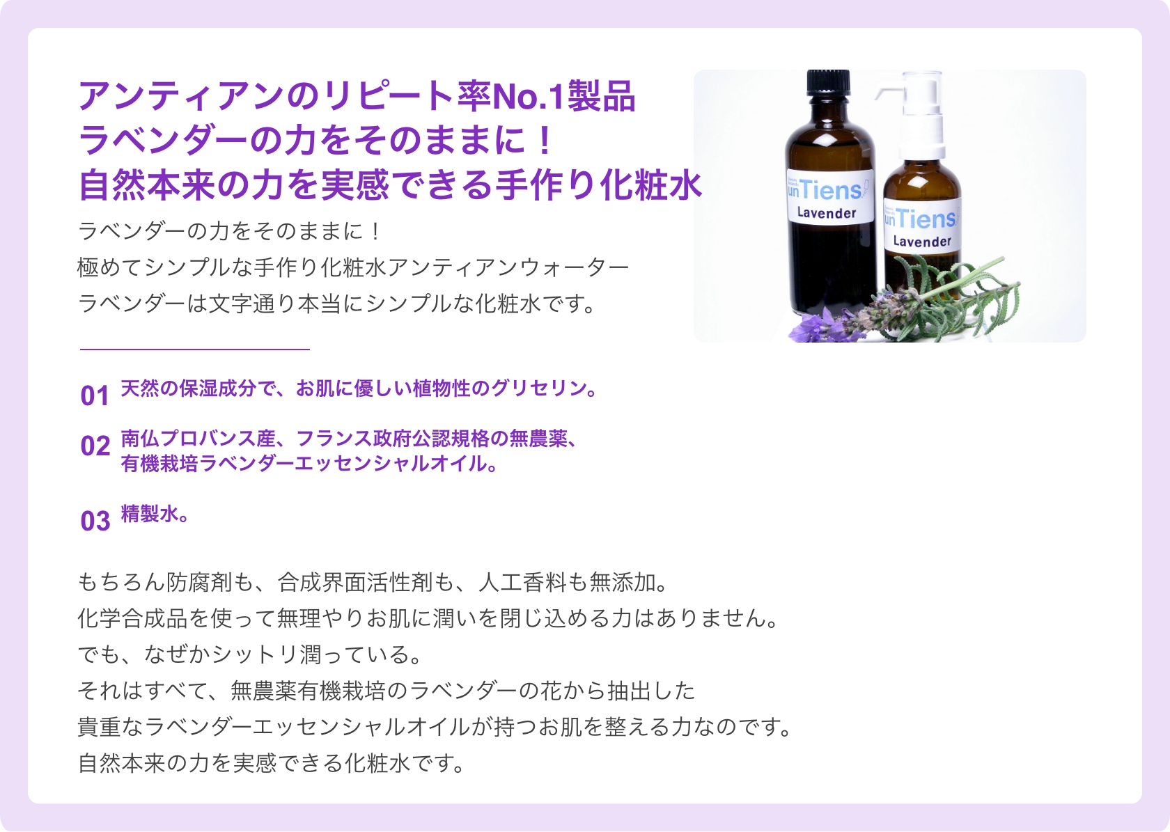 ラベンダーの力をそのままに！自然本来の力を実感できる手作り化粧水