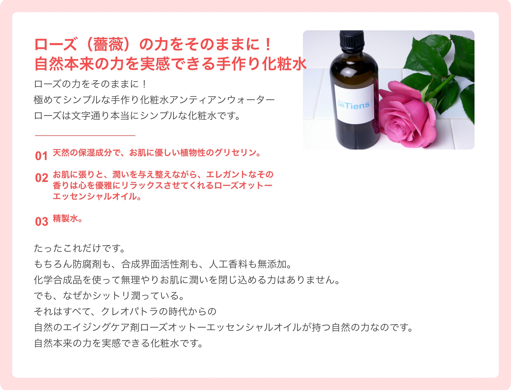 ローズ（薔薇）の力をそのままに！自然本来の力を実感できる手作り化粧水