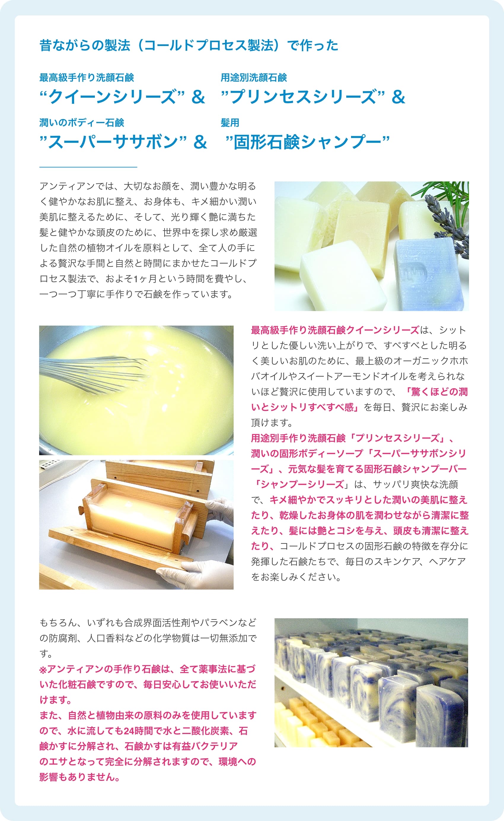 アンティアンの石鹸クレンジングは、お肌の元気を取り戻す、明日のメイクの準備です。