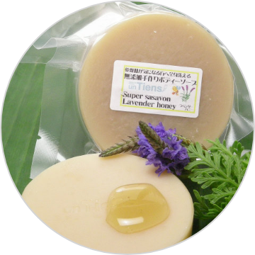 手作りボディ石鹸 スーパーサボン