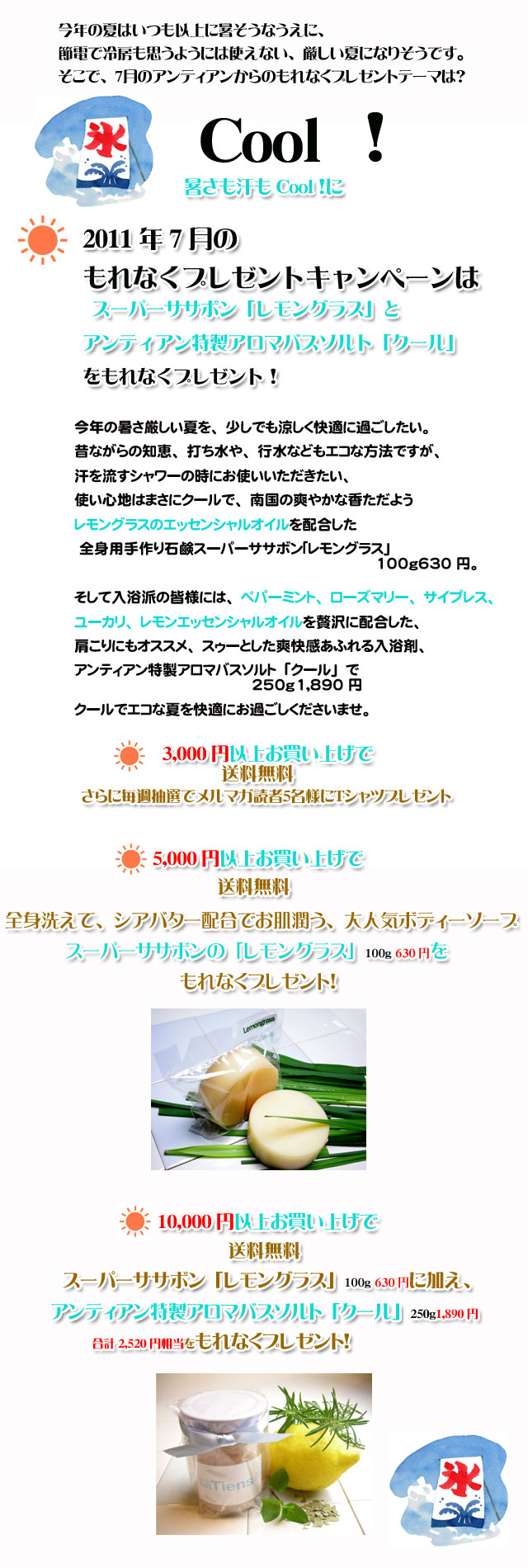 手作り洗顔石鹸アンティアン2011年7月のプレゼントキャンペーンcopy