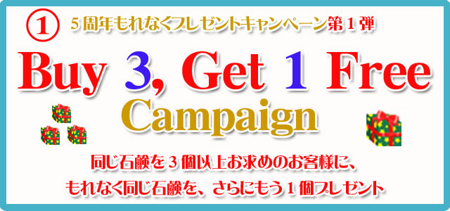 手作り洗顔石鹸アンティアン5周年記念2011年9月のプレゼントキャンペーンバナー1