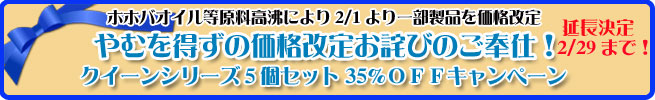 手作り石鹸アンティアン1202価格変更バナー