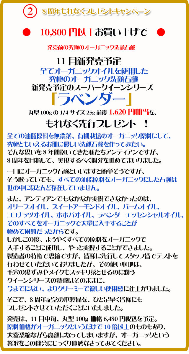 手作り石鹸アンティアン1410キャンペーン2