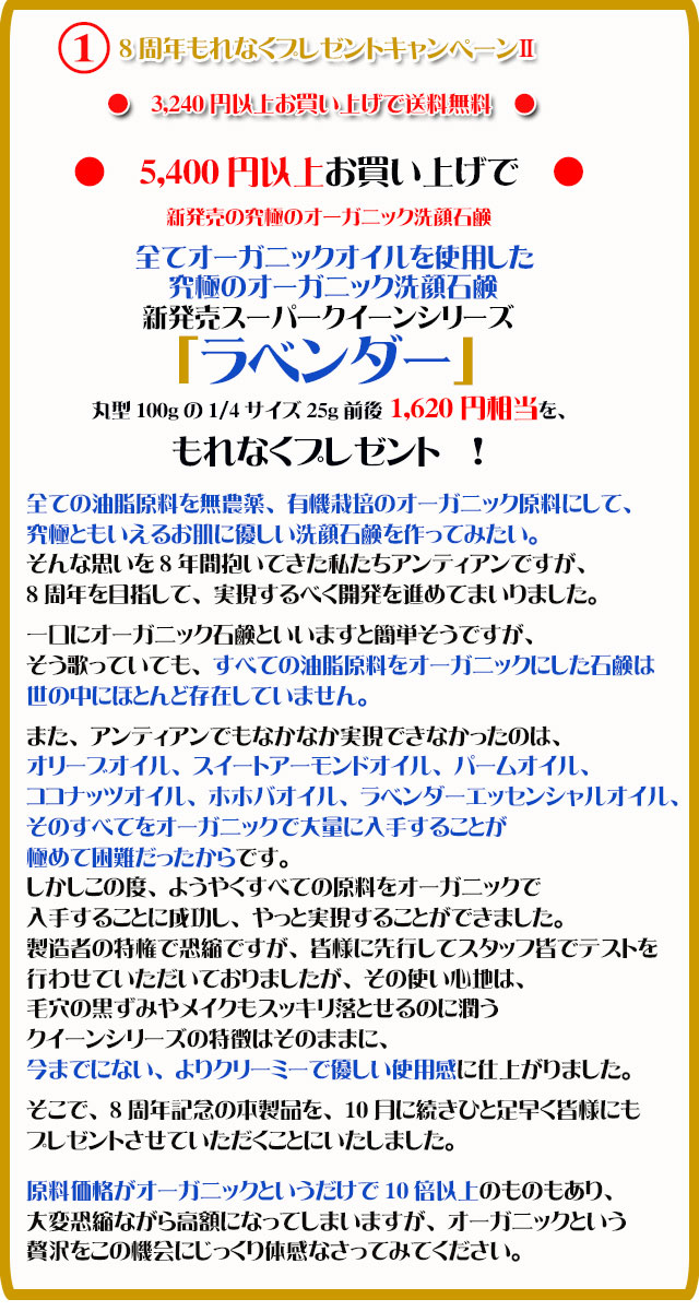 手作り石鹸アンティアン1411キャンペーン1