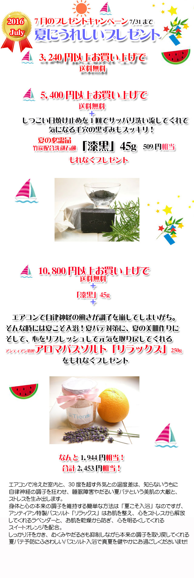 手作り石鹸アンティアン1607キャンペーンcopy