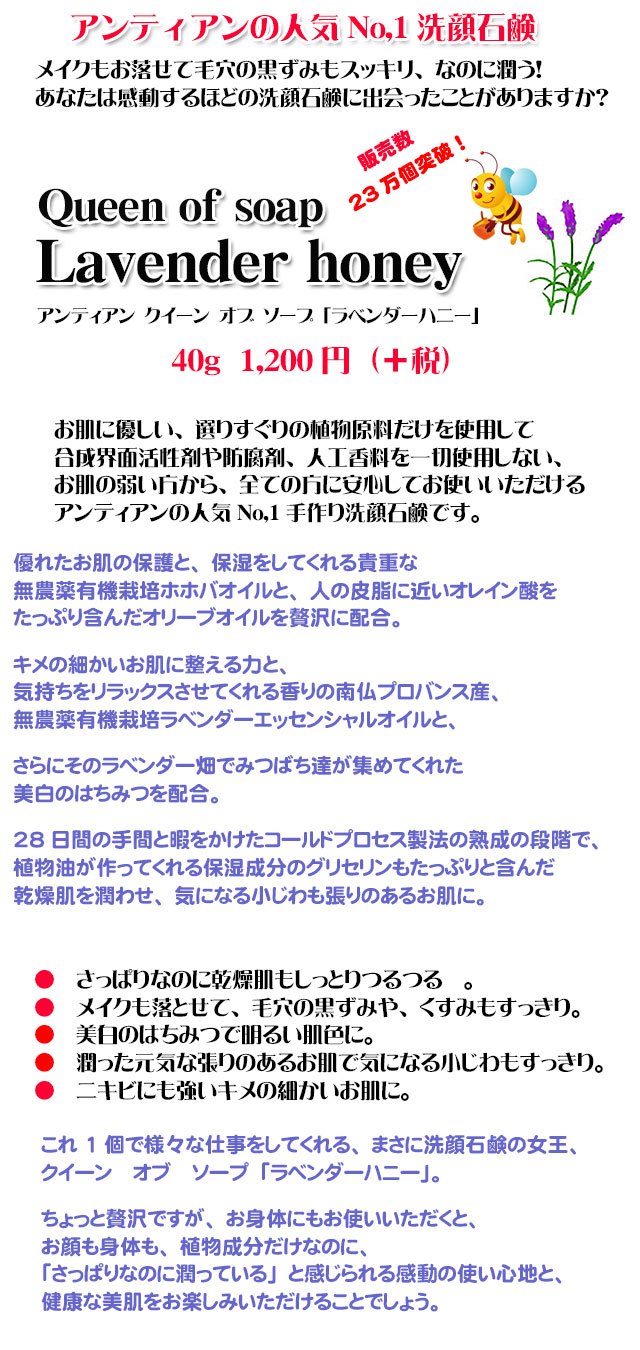 手作り石鹸アンティアン1607ラベハニ角型１個価格変更top