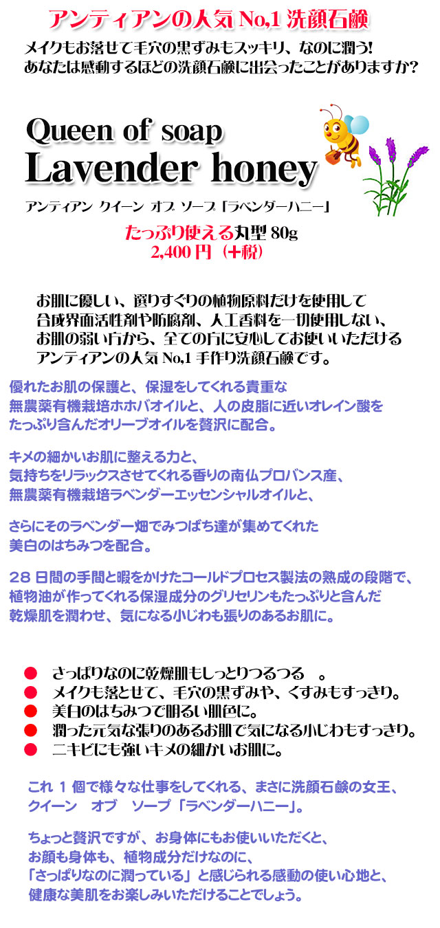 手作り石鹸アンティアン1607ラベハニ丸型価格変更top