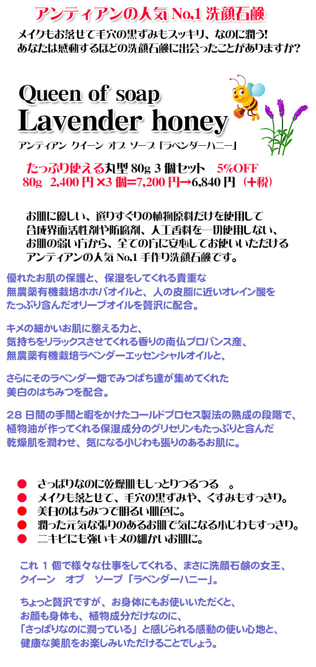 手作り石鹸アンティアン1607ラベハニ丸型３個価格変更top