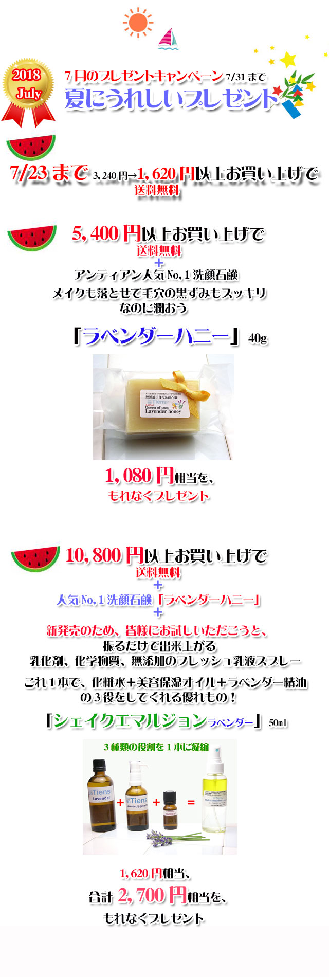 手作り石鹸アンティアン1807キャンペーンcopy