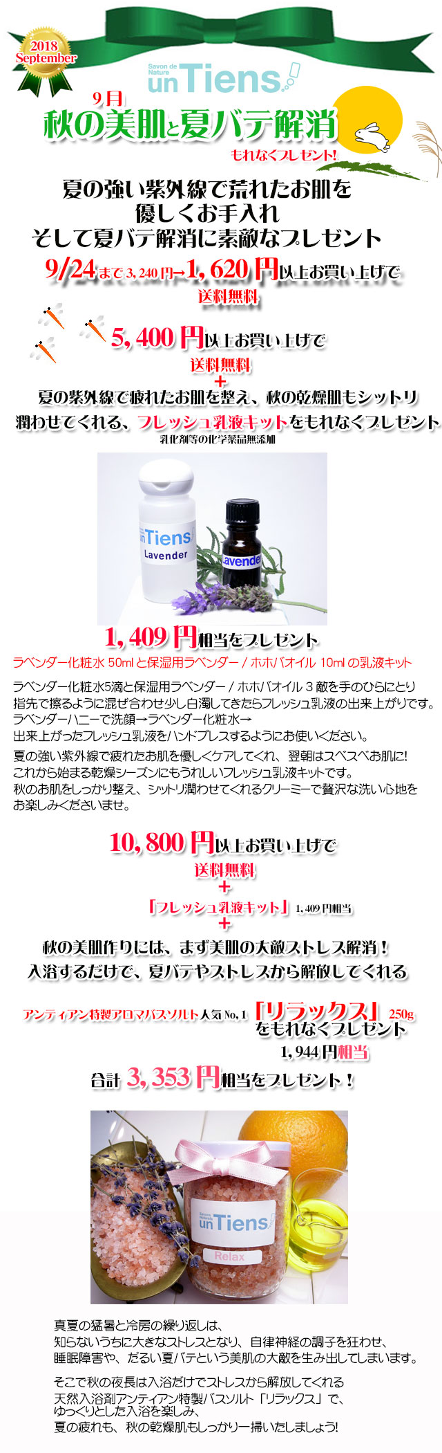 手作り石鹸アンティアン1809今月のキャンペーンcopy