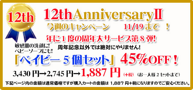 オーガニック化粧品手作り無添加石鹸アンティアン181113キャンペーンtop