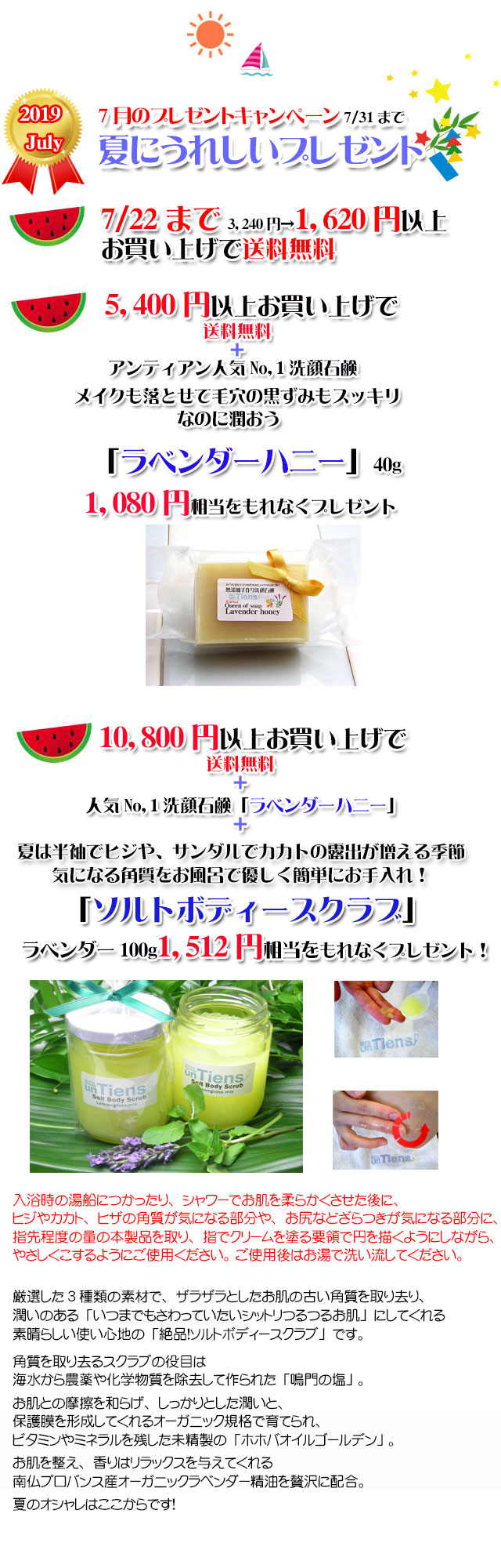 手作り石鹸アンティアン1907キャンペーンcopy