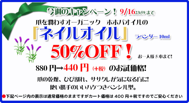 オーガニック化粧品手作り石鹸アンティアン190910キャンペーンtop
