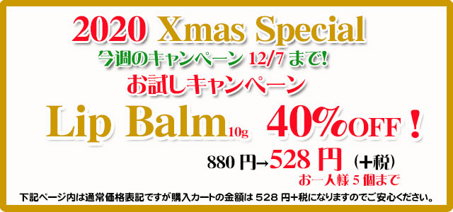 オーガニック化粧品手作り無添加石鹸アンティアン201201キャンペーンtop
