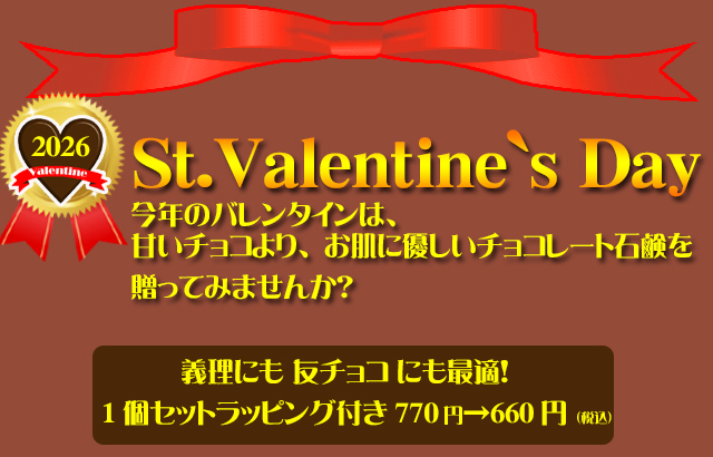 手作り石鹸アンティアン2013バレンタイン1個top