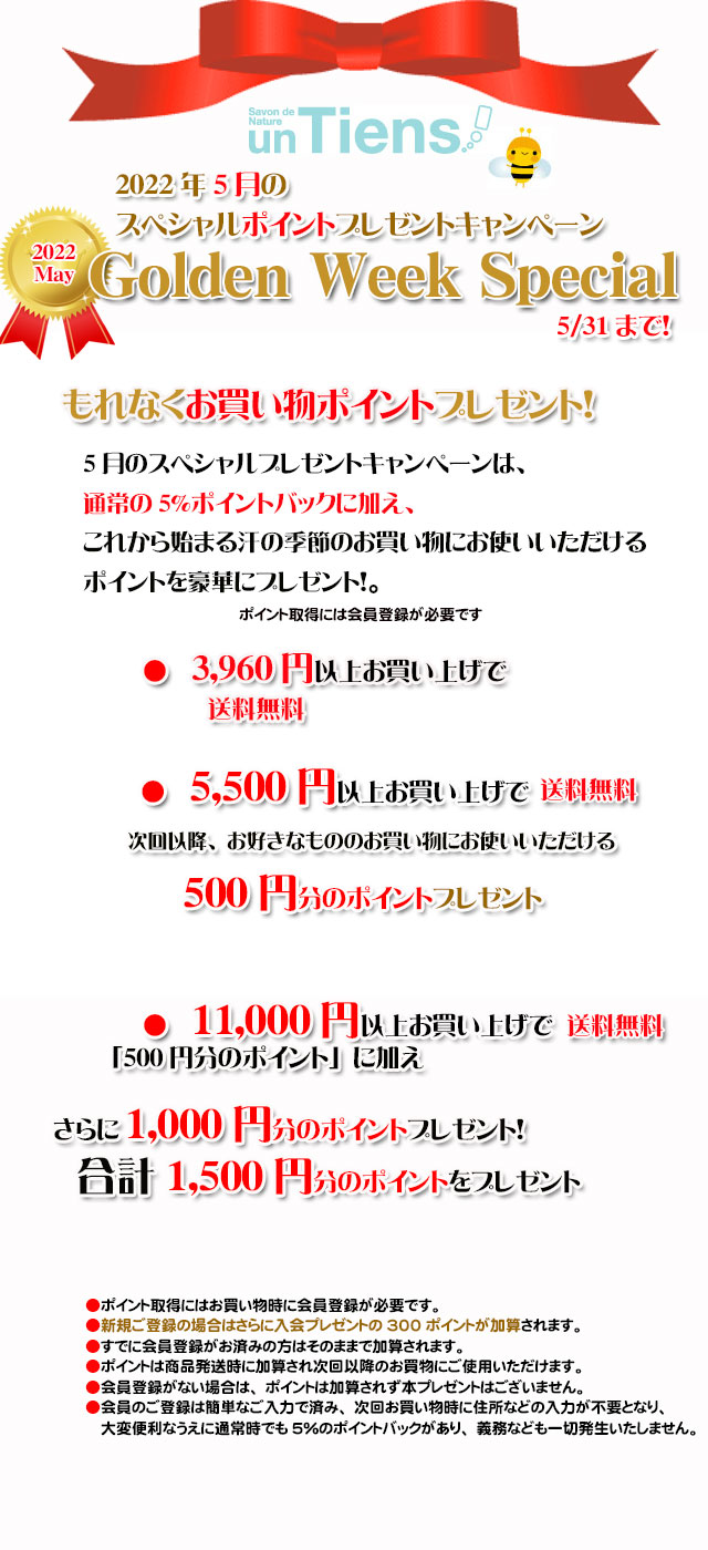 オーガニック化粧品手作り石鹸アンティアン2205今月のキャンペーンtop2