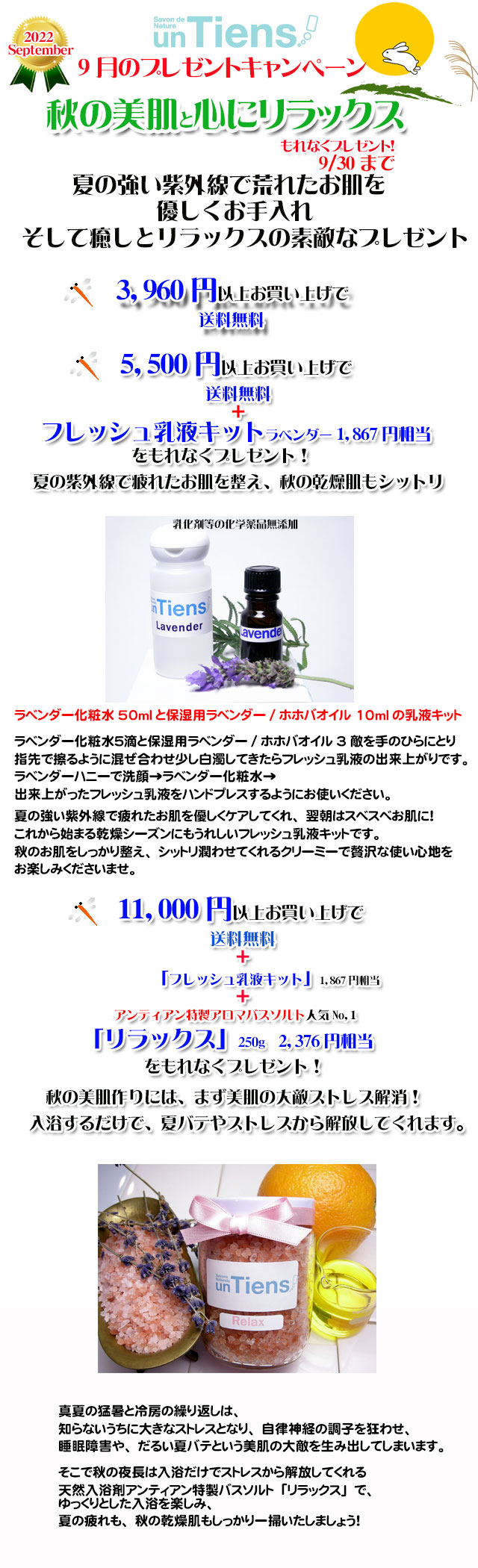 手作り石鹸アンティアン2209今月のキャンペーンcopy