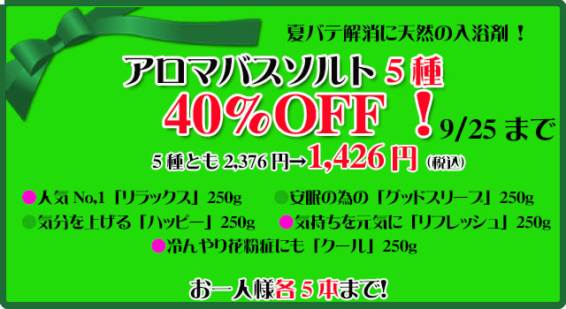 オーガニック化粧品手作り無添加石鹸アンティアン230919キャンペーンtop