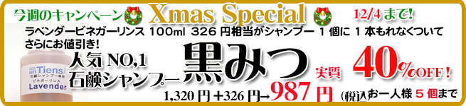 オーガニック化粧品手作り無添加石鹸アンティアン2301128今週のキャンペーンバナー