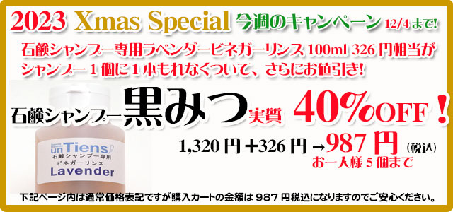 オーガニック化粧品手作り無添加石鹸アンティアンシャンプーバー231128キャンペーンtop