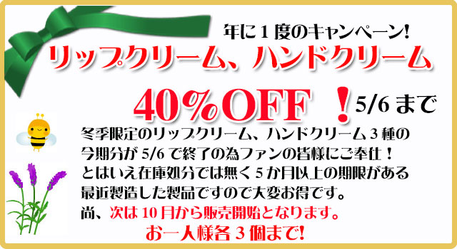 オーガニック化粧品手作り無添加石鹸アンティアン2504リップハンドクリーム40%OFF！キャンペーンtop