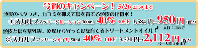 オーガニック化粧品手作り無添加石鹸アンティアン250520今週のキャンぺーンバナー