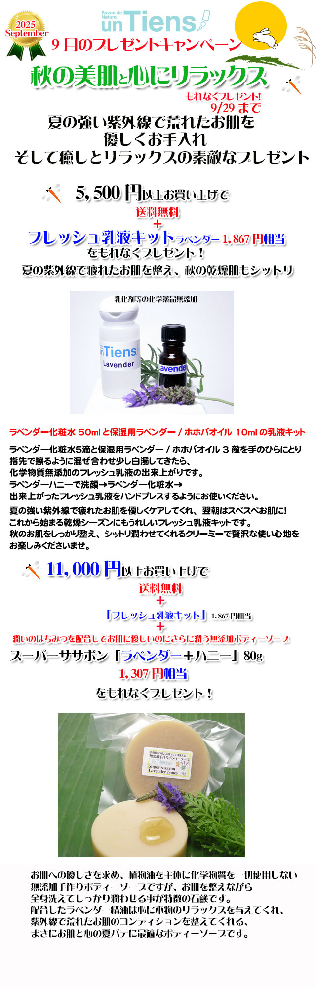 手作り石鹸アンティアン2509今月のキャンペーンcopy