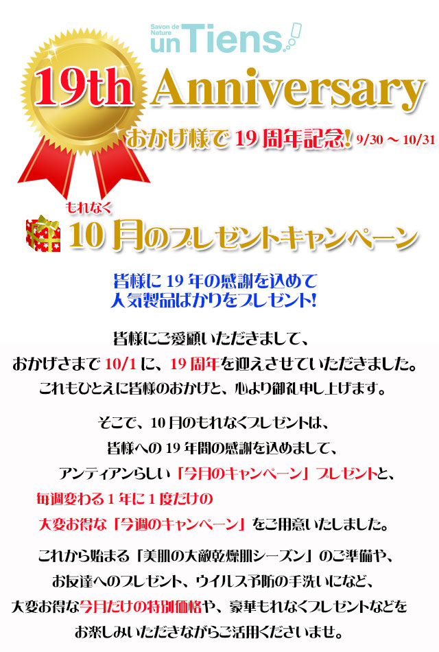 オーガニック化粧品手作り石鹸アンティアン2510今月のキャンペーンcopy